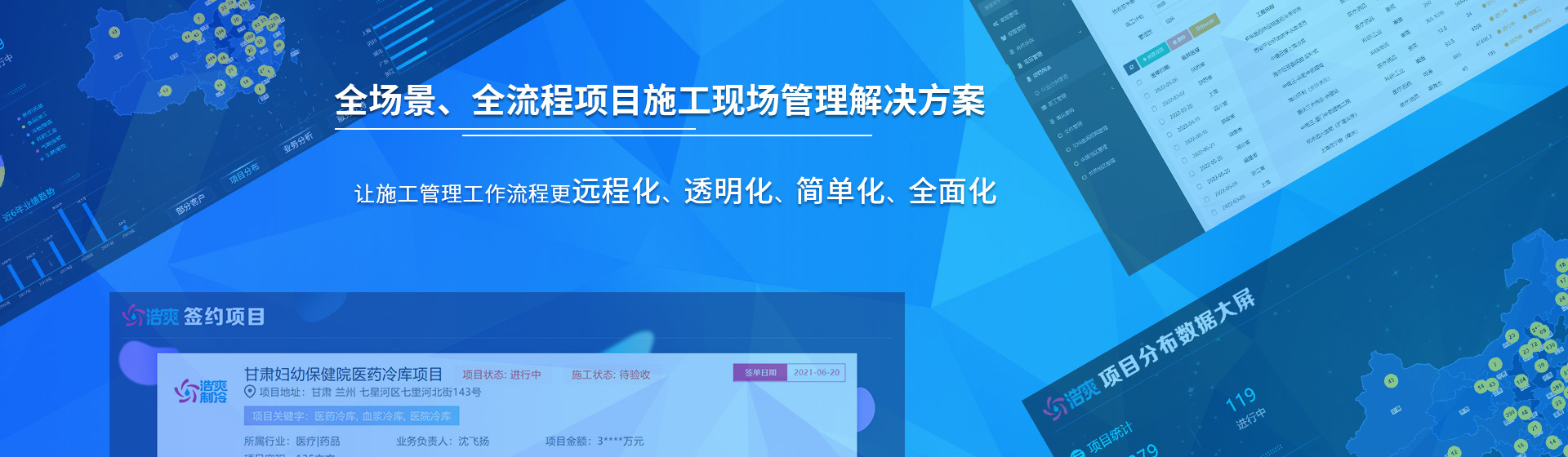  浩爽制冷提供全場景、全流程項目冷庫安裝施工現(xiàn)場管理解決方案