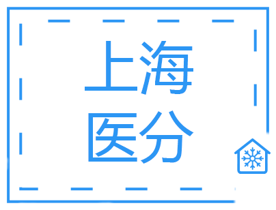 上海醫(yī)分2000立方米醫(yī)藥醫(yī)療器械冷庫建造工程項目