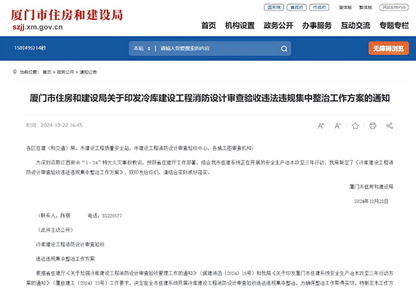 住建局關于冷庫工程建設審批監(jiān)管通知
